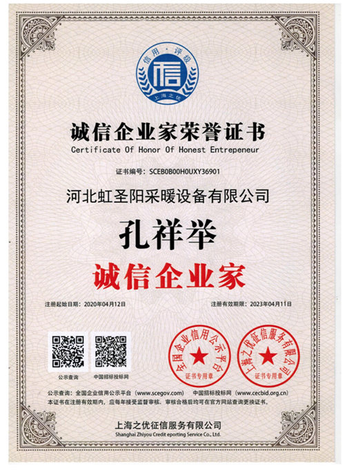 诚信企业家荣誉证书