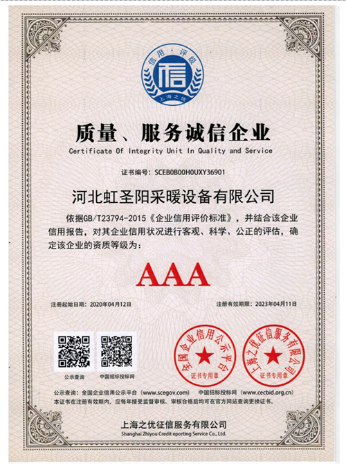 质量、服务诚信企业