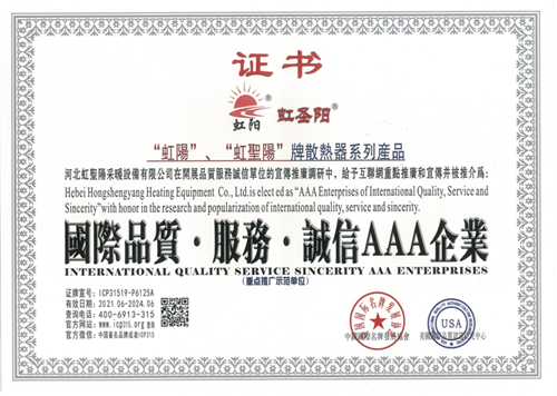 国际品质·服务·诚信AAA企业证书