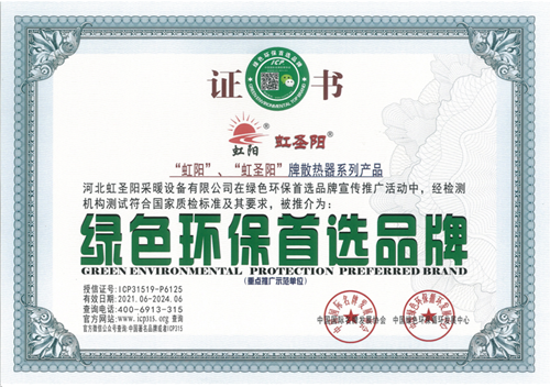绿色环保首选品牌证书