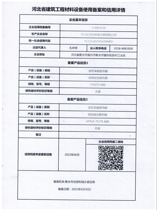 河北省建筑工程材料设备使用备案和信用详情