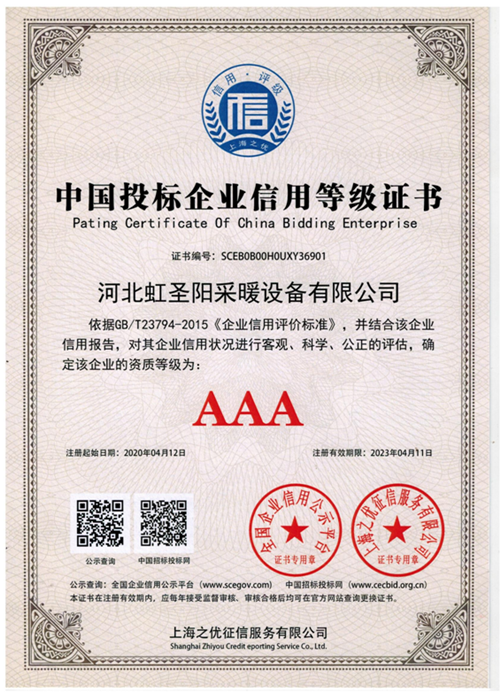 中国投标企业信用等级证书