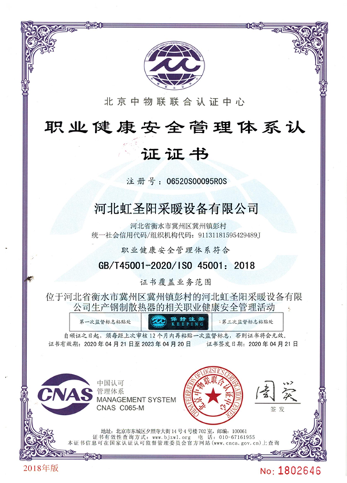 职业健康安全管理体系认证证书