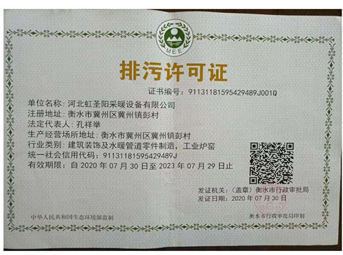 排污许可证