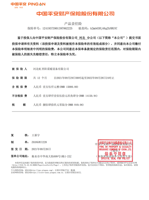 中国平安财产保险股份有限公司保单