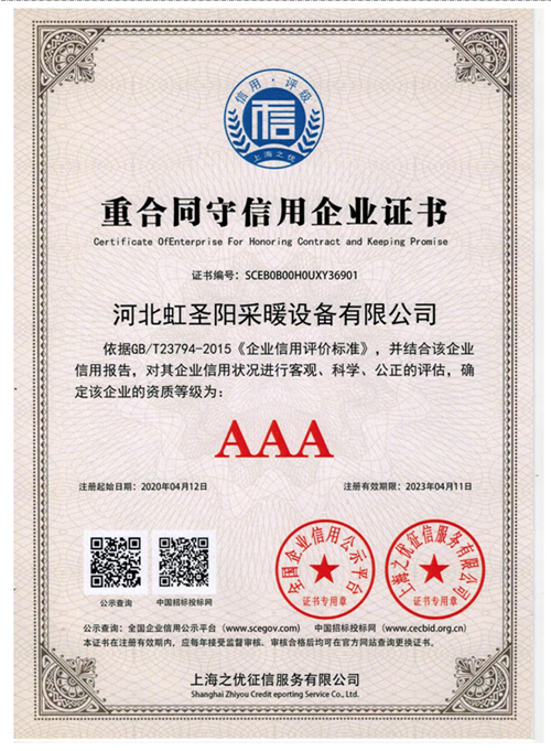 重合同守信用企业证书