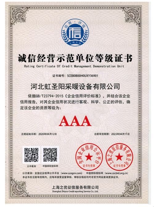 诚信经营示范单位等级证书