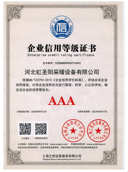 企业信用等级证书