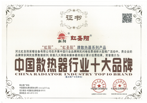 中国散热器行业十大品牌证书
