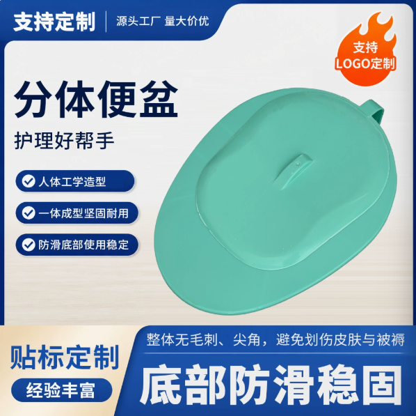 卧床便盆