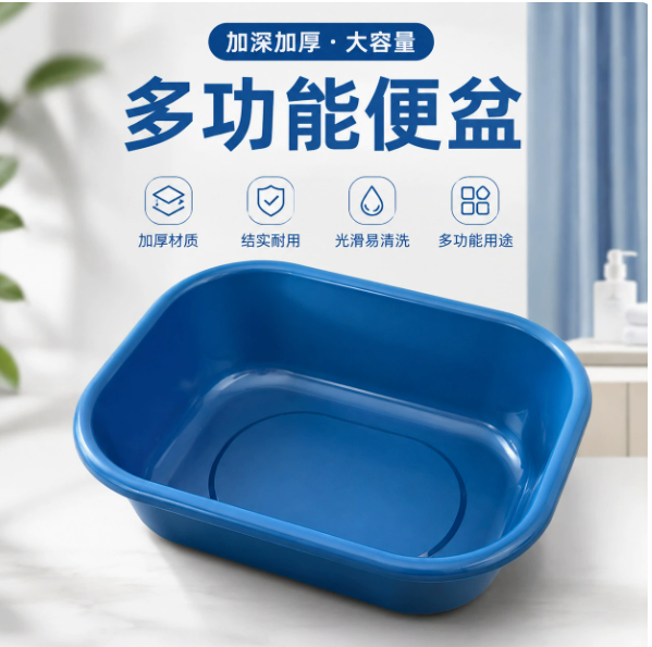多功能便盆