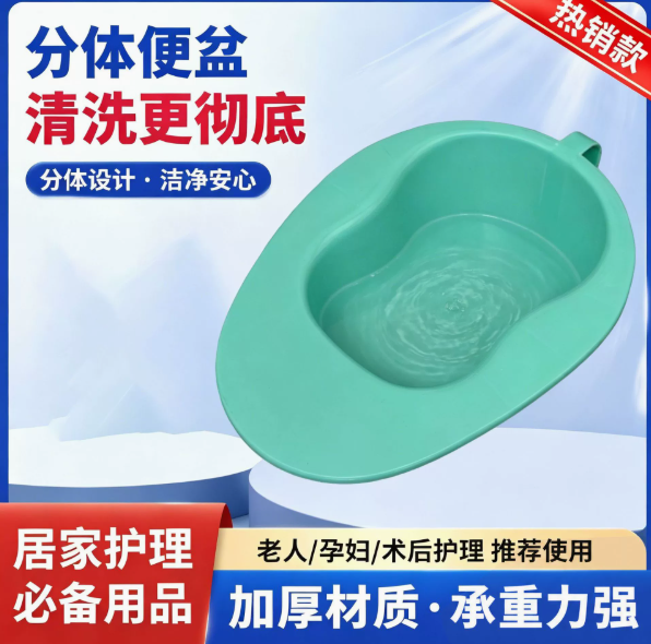 卧床便盆