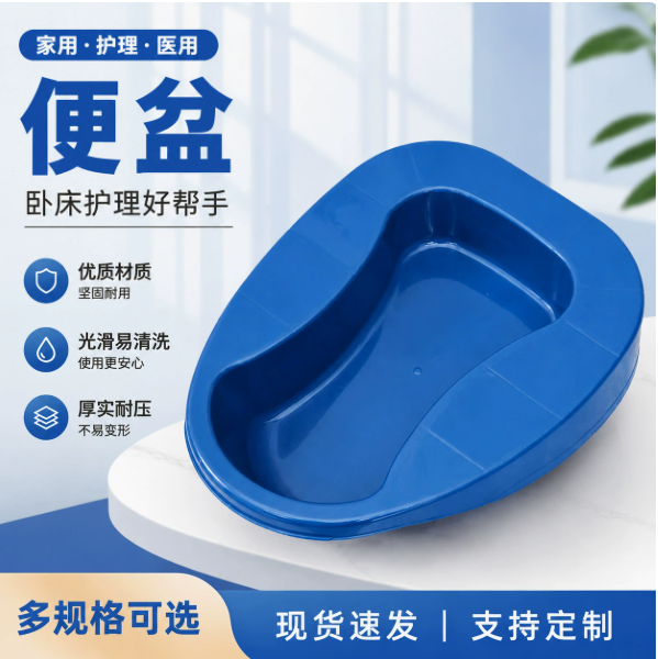 内翻便盆