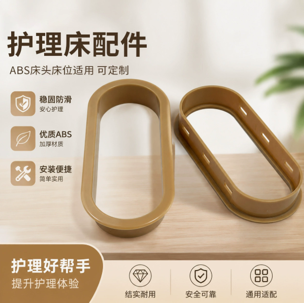 护理床配件