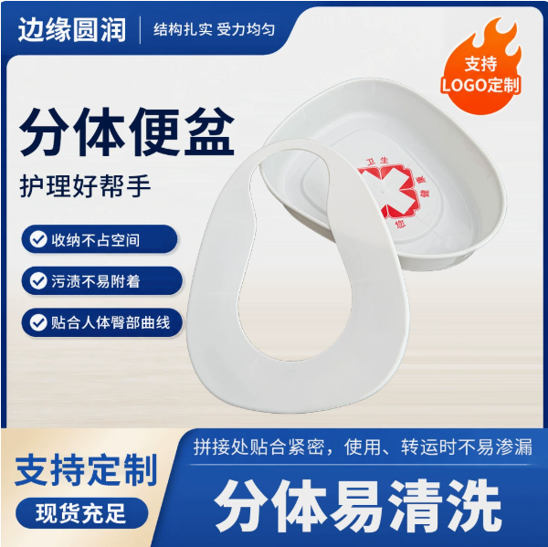 分体便盆